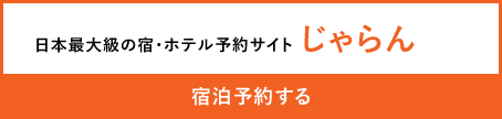 じゃらん
